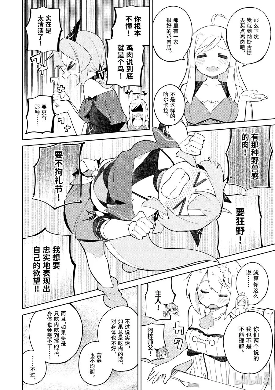 28-1 举办了烤肉大会 第6页