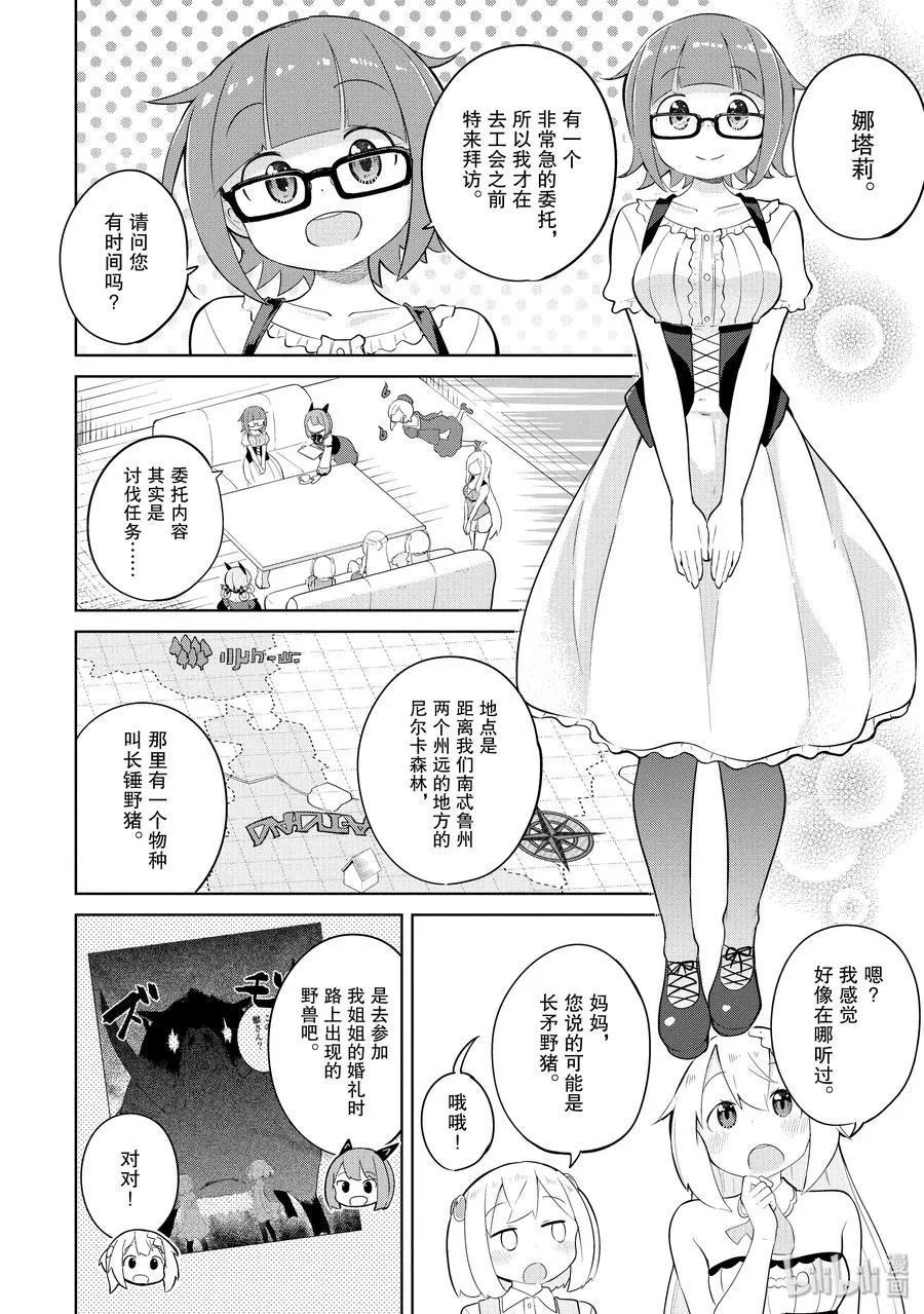28-1 举办了烤肉大会 第8页