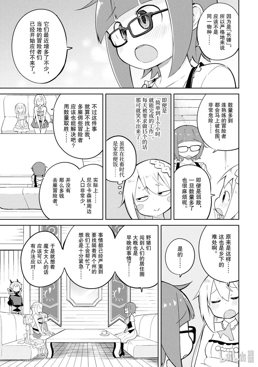 28-1 举办了烤肉大会 第9页