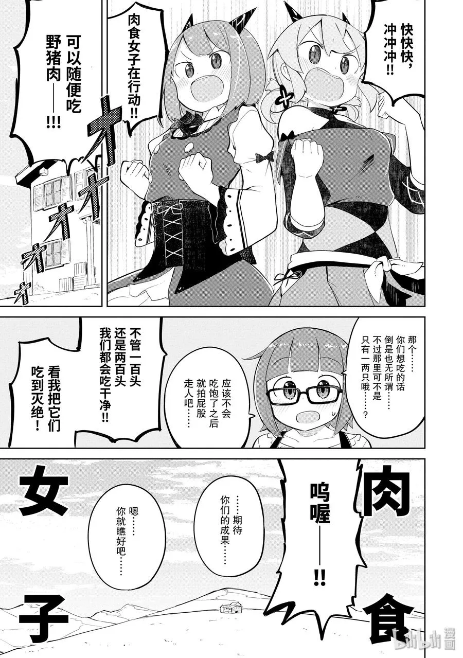 28-1 举办了烤肉大会 第11页