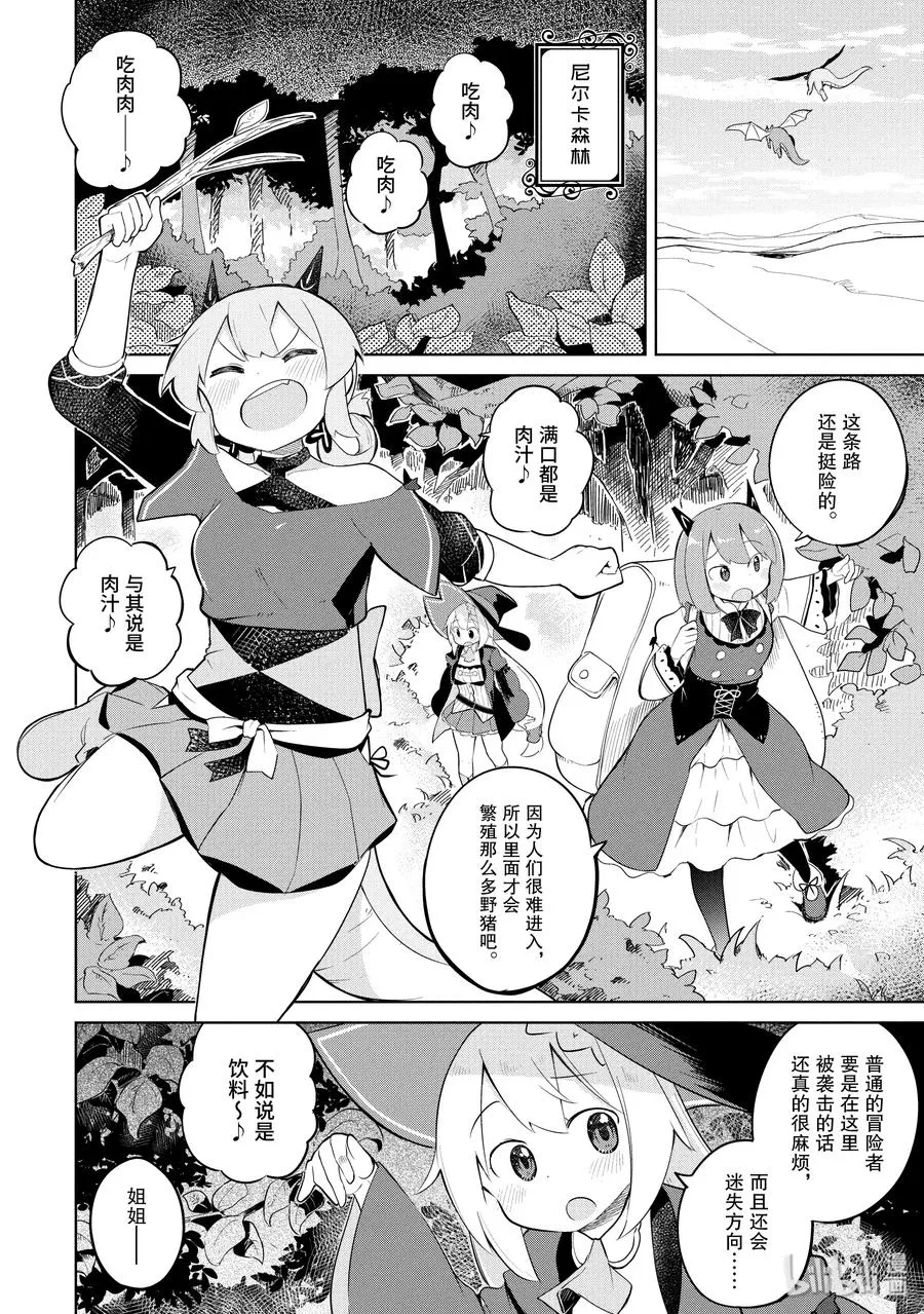 28-1 举办了烤肉大会 第12页