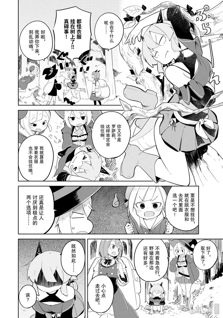 28-1 举办了烤肉大会 第14页