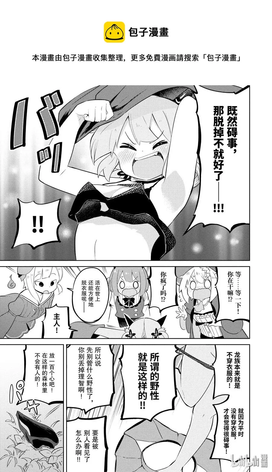 28-1 举办了烤肉大会 第15页