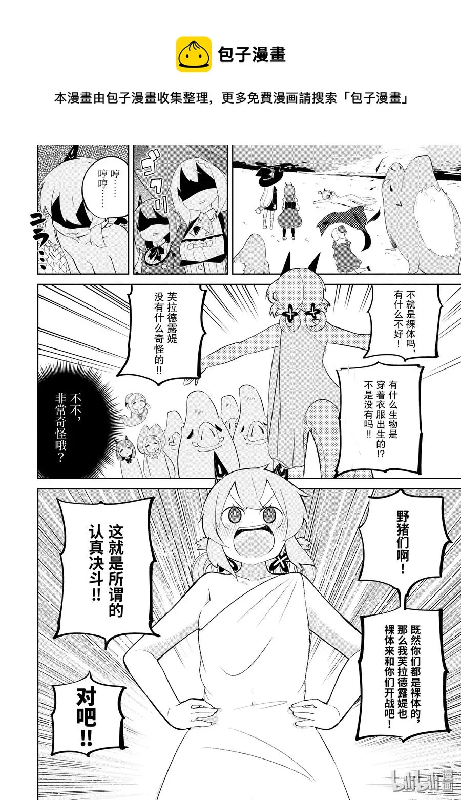 28-2 举办了烤肉大会 第9页