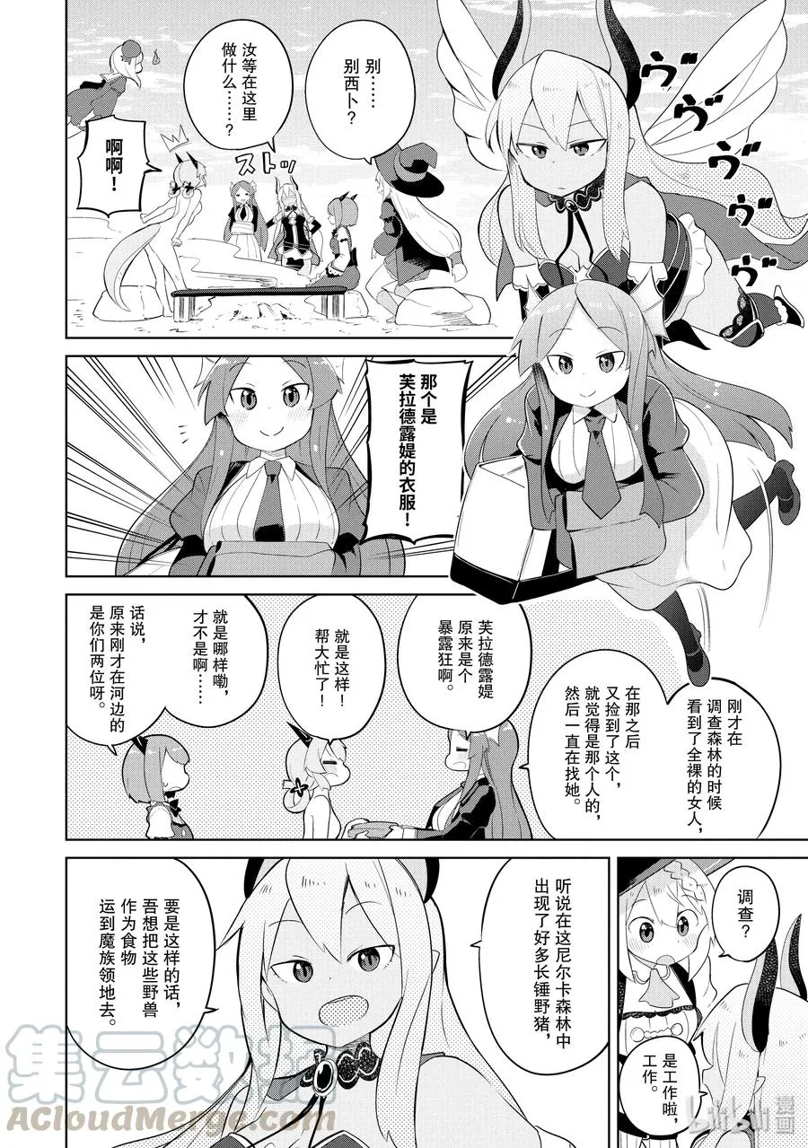 28-2 举办了烤肉大会 第13页