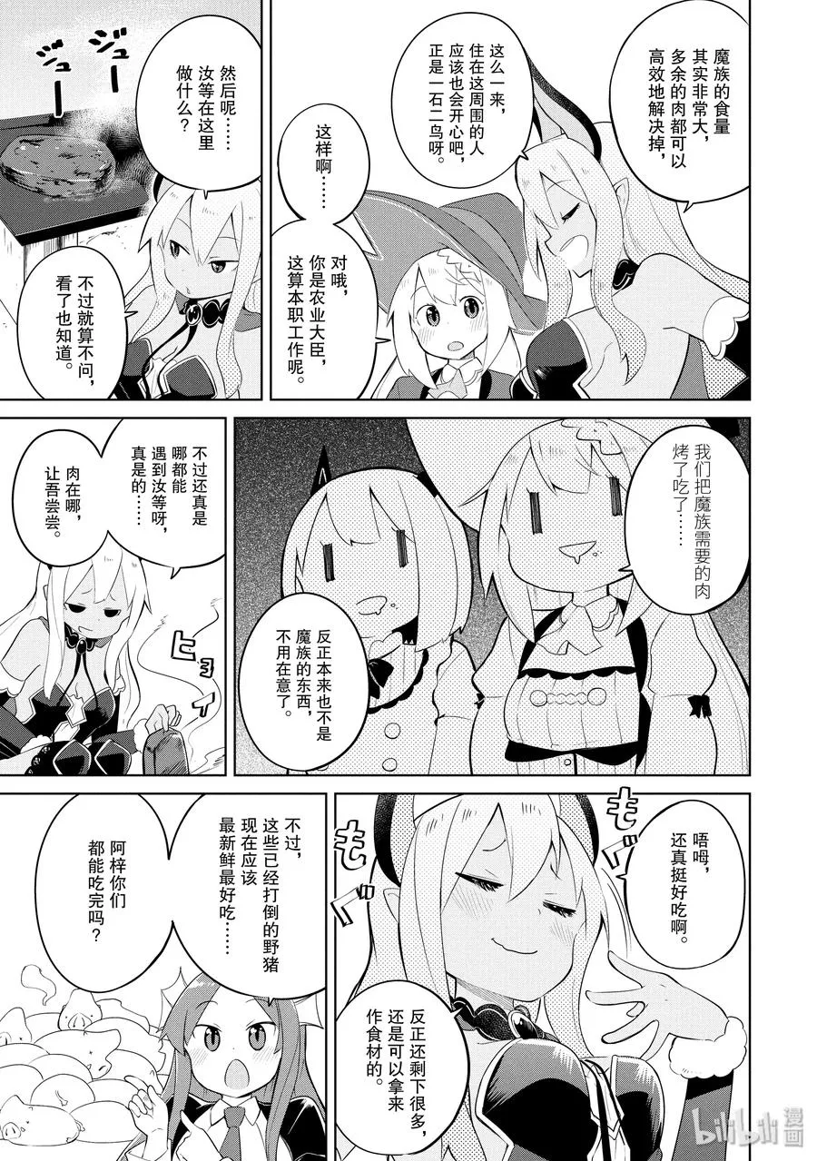 28-2 举办了烤肉大会 第14页
