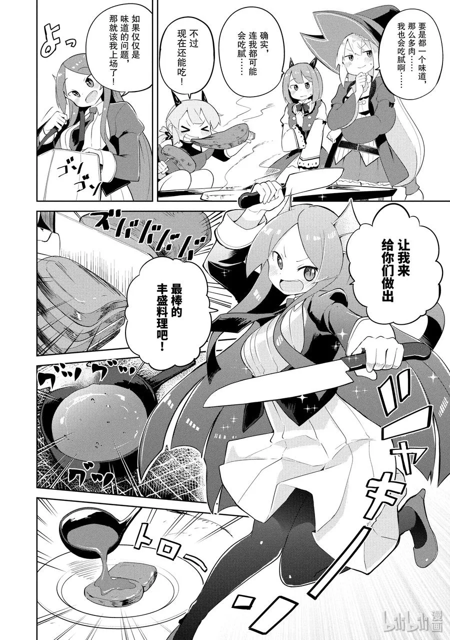 28-2 举办了烤肉大会 第15页