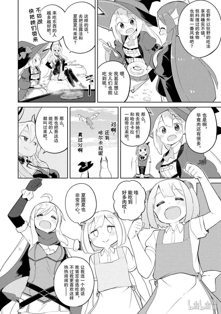 28-2 举办了烤肉大会 第17页