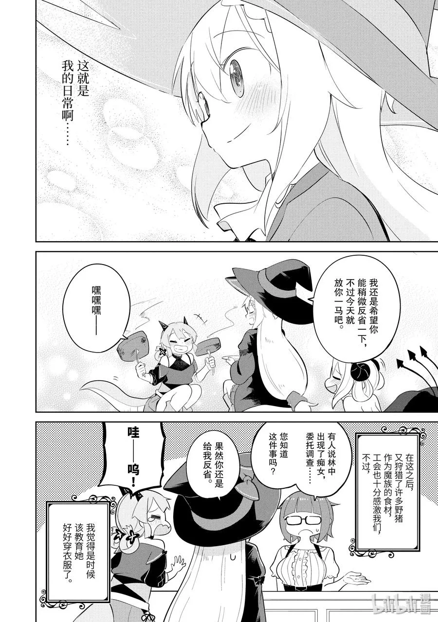 28-2 举办了烤肉大会 第21页