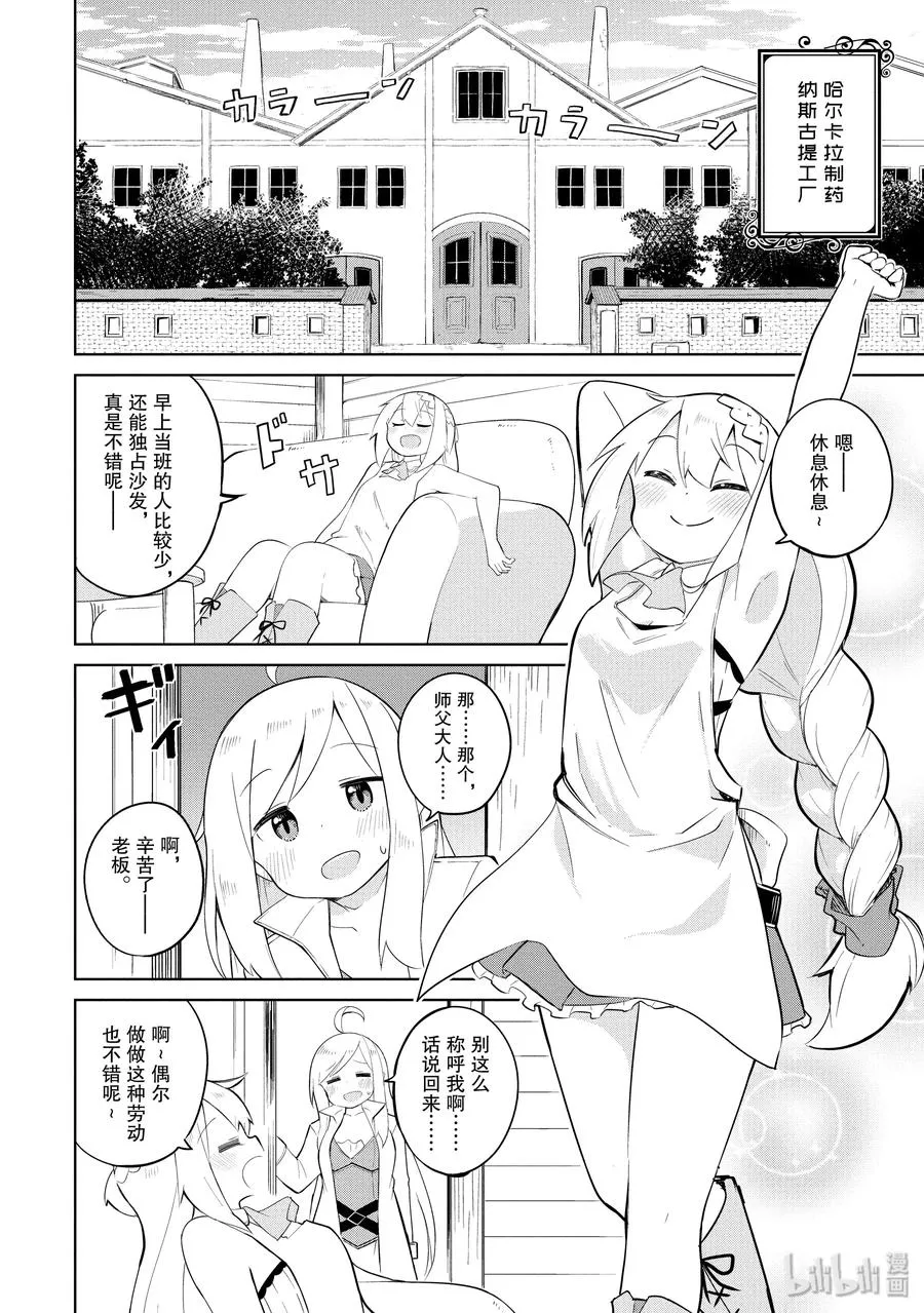 29-1 冒牌的高原魔女出现了 第2页