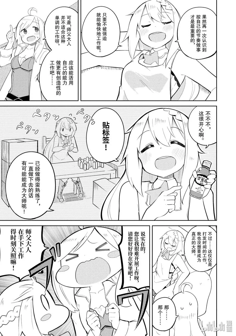 29-1 冒牌的高原魔女出现了 第3页