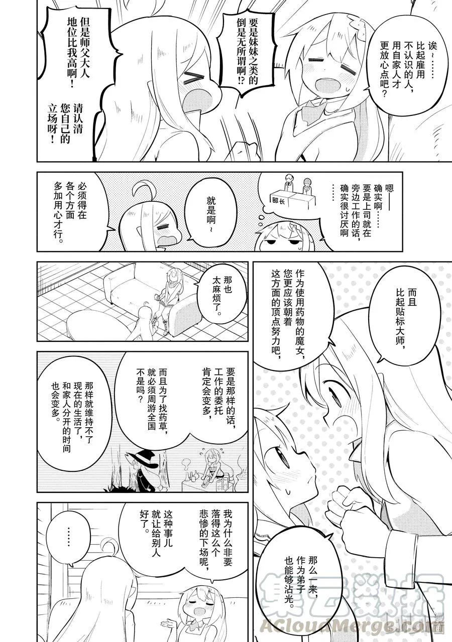 29-1 冒牌的高原魔女出现了 第4页