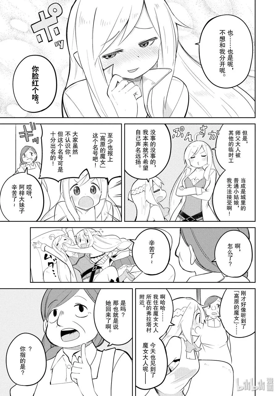 29-1 冒牌的高原魔女出现了 第5页