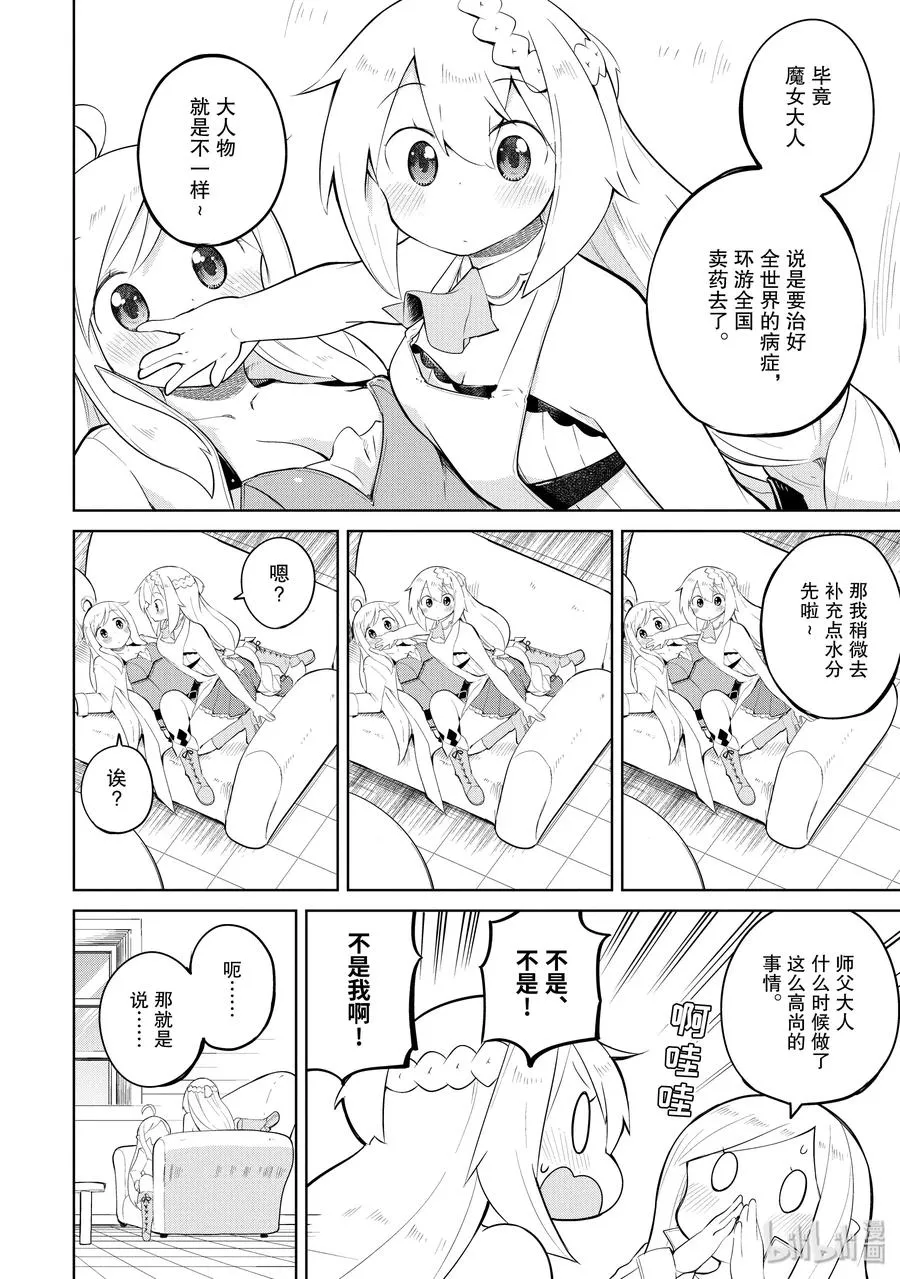 29-1 冒牌的高原魔女出现了 第6页