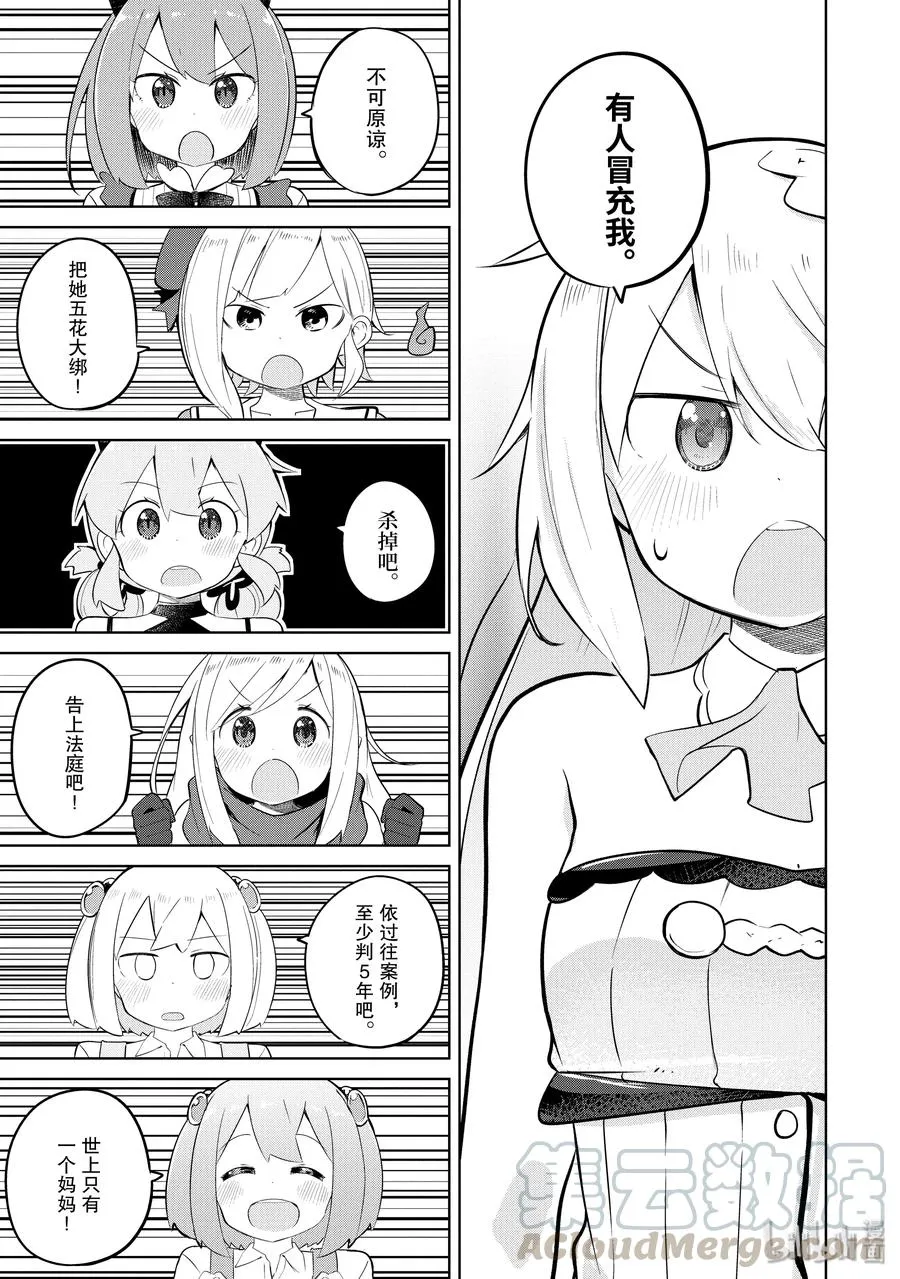 29-1 冒牌的高原魔女出现了 第7页