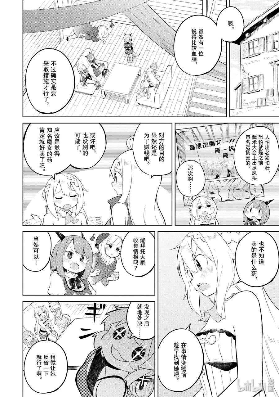 29-1 冒牌的高原魔女出现了 第8页