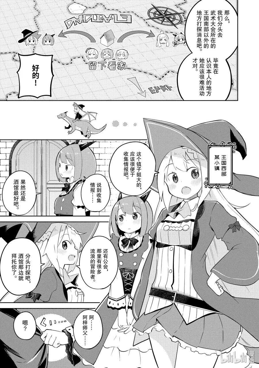 29-1 冒牌的高原魔女出现了 第9页
