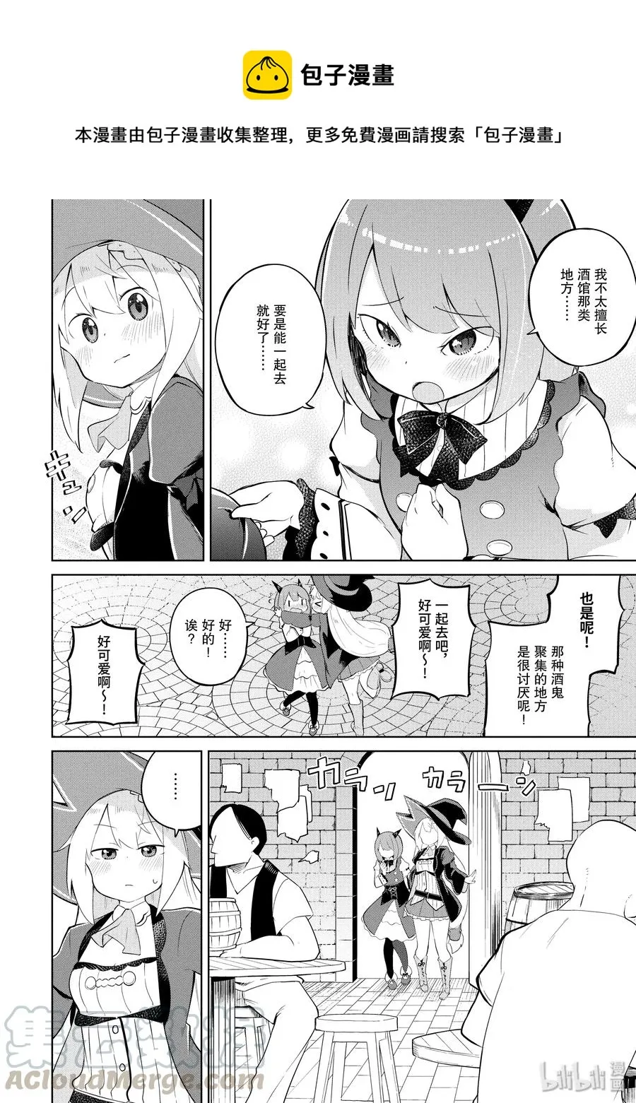 29-1 冒牌的高原魔女出现了 第10页