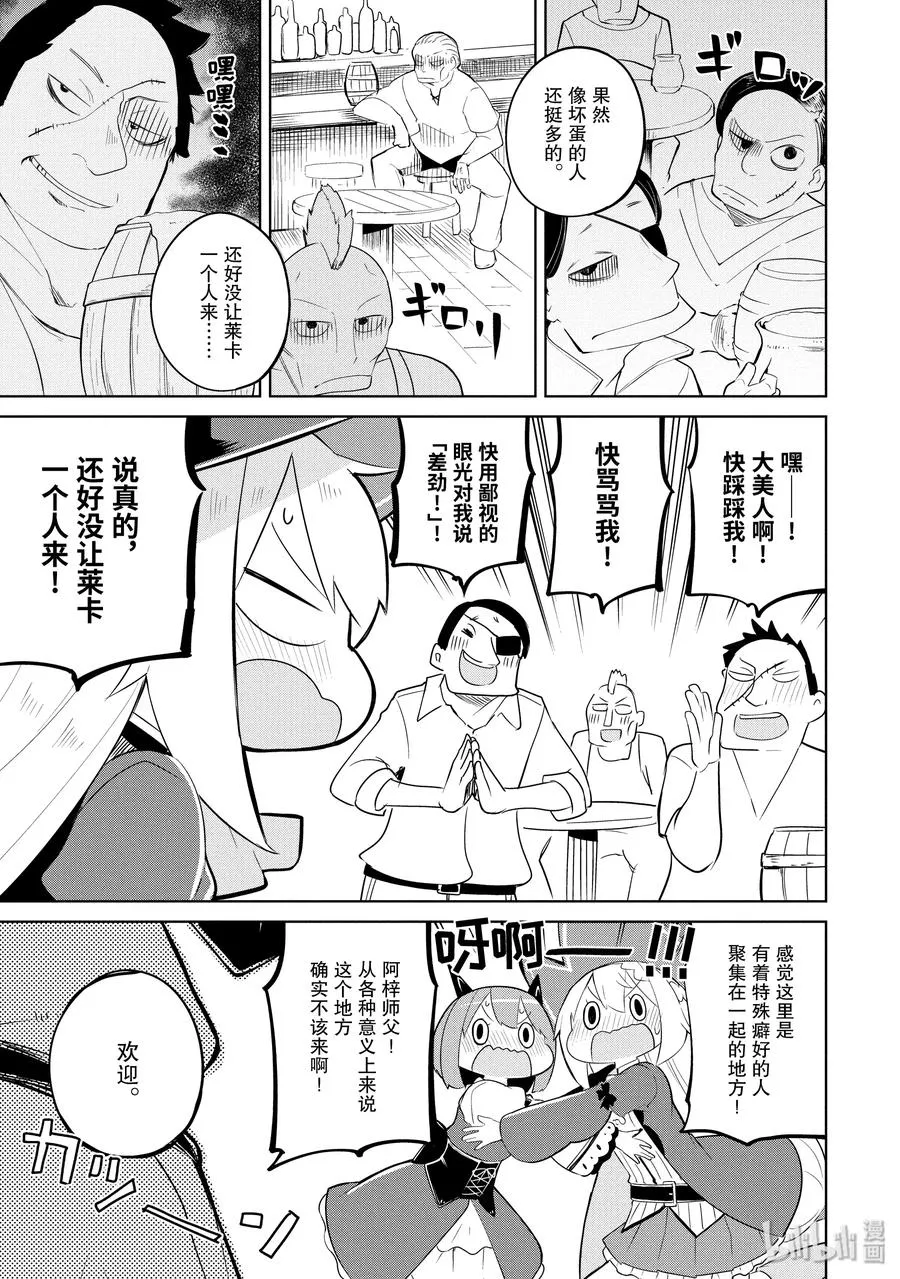 29-1 冒牌的高原魔女出现了 第11页