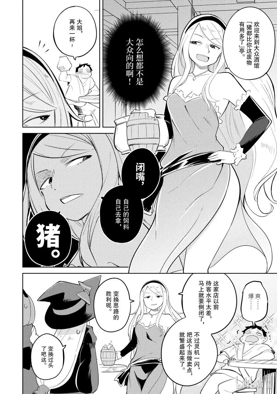 29-1 冒牌的高原魔女出现了 第12页