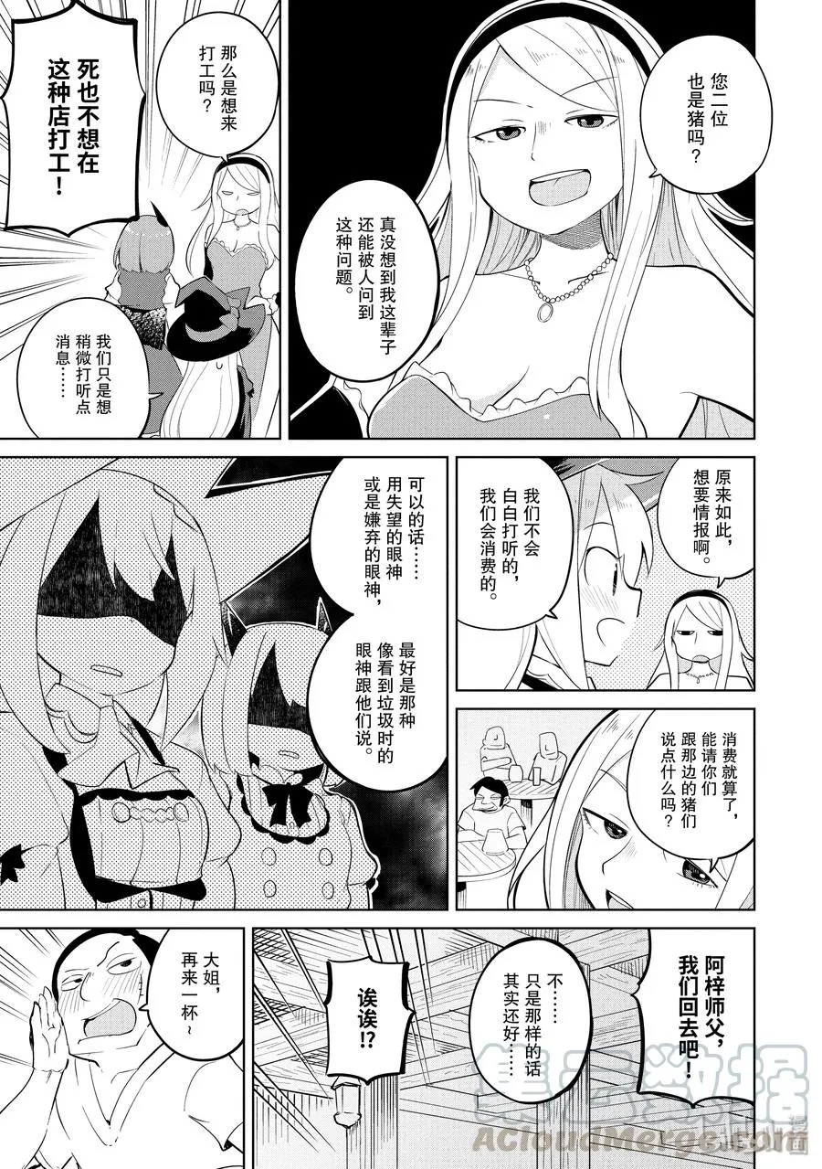 29-1 冒牌的高原魔女出现了 第13页