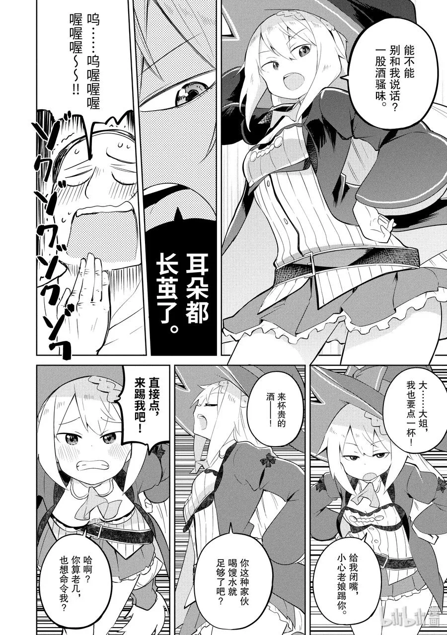 29-1 冒牌的高原魔女出现了 第14页