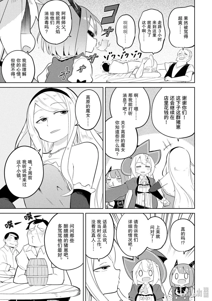29-1 冒牌的高原魔女出现了 第15页
