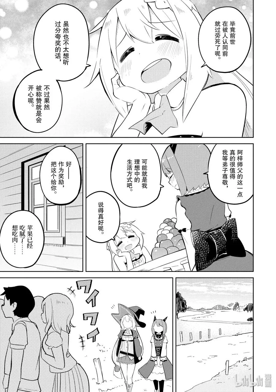 29-2 冒牌的高原魔女出现了 第6页