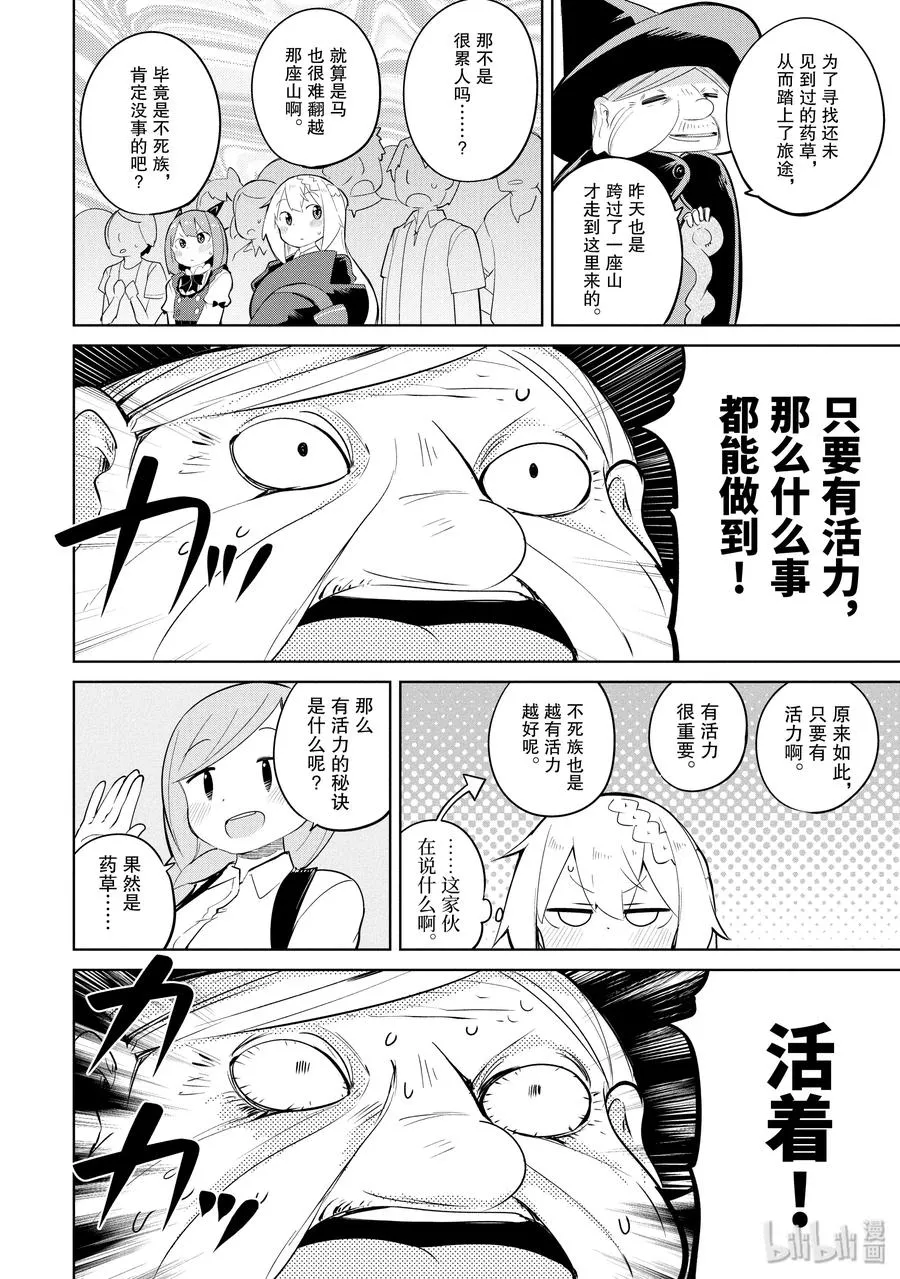 29-2 冒牌的高原魔女出现了 第9页