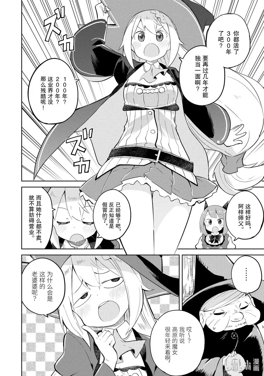29-2 冒牌的高原魔女出现了 第11页