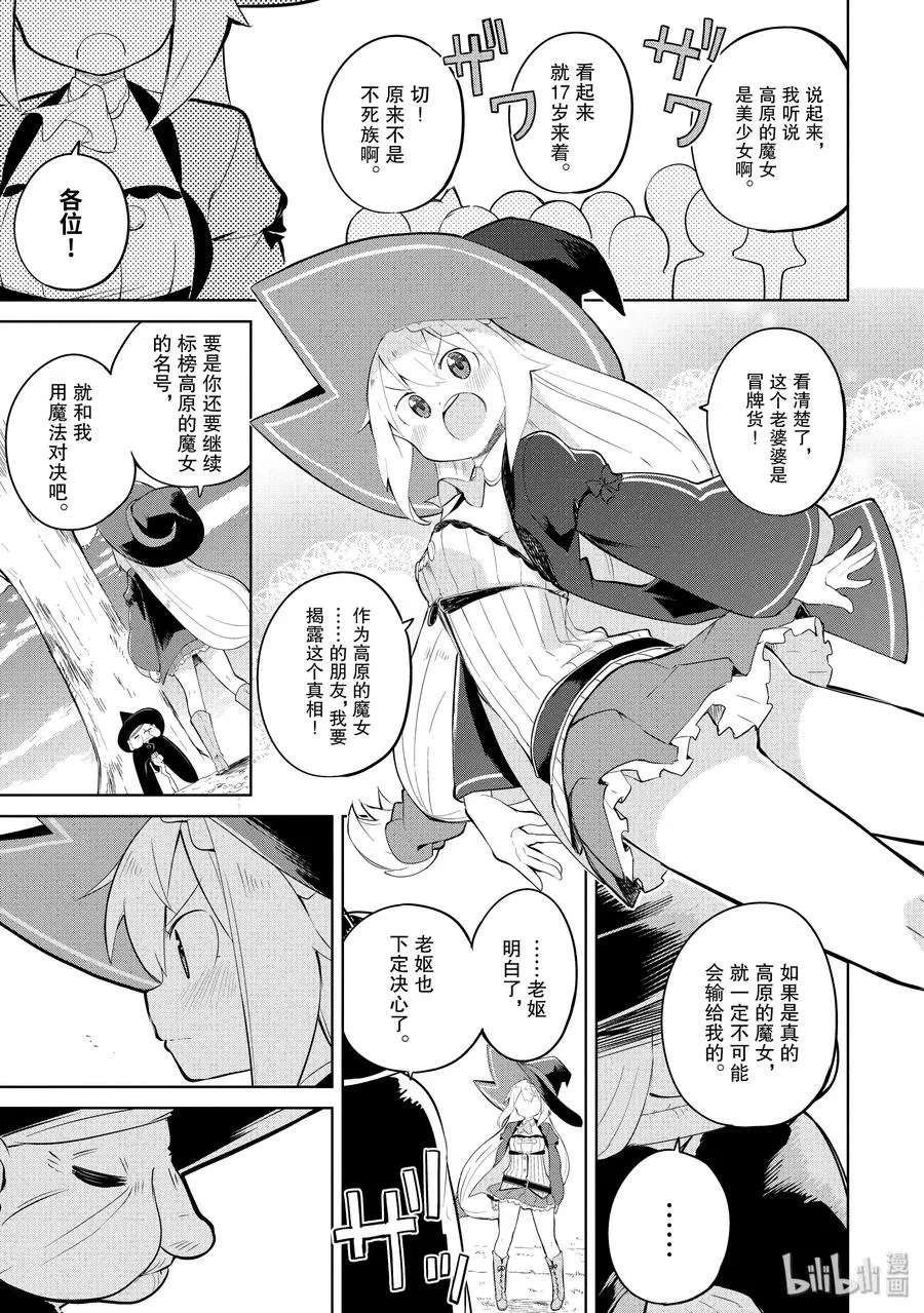 29-2 冒牌的高原魔女出现了 第12页