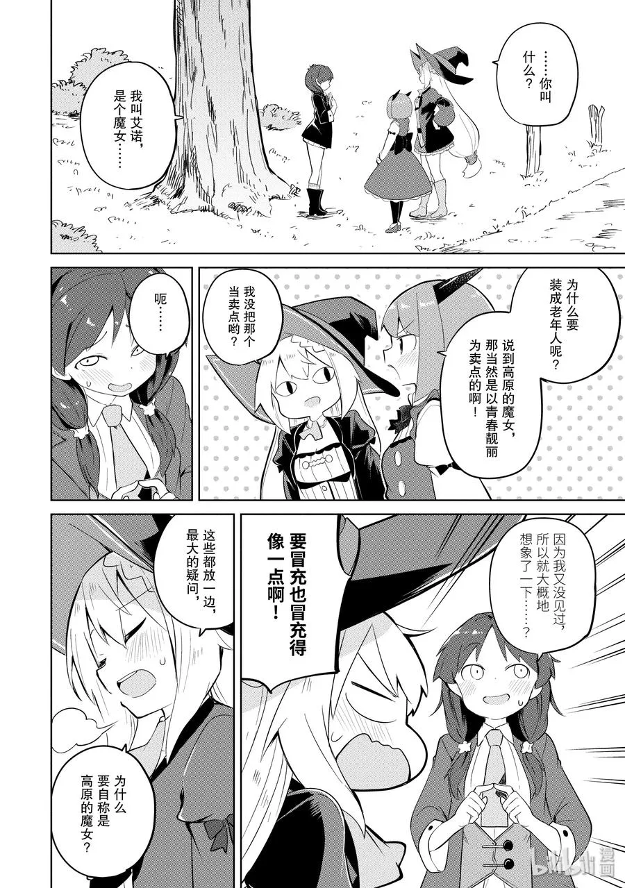 29-2 冒牌的高原魔女出现了 第15页
