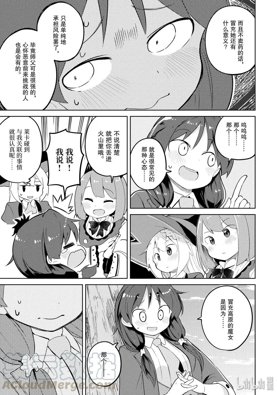 29-2 冒牌的高原魔女出现了 第16页