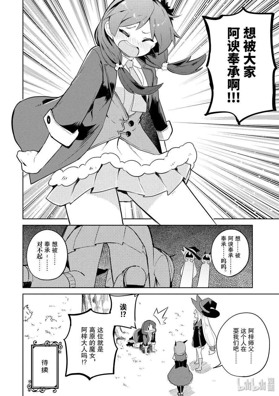29-2 冒牌的高原魔女出现了 第17页