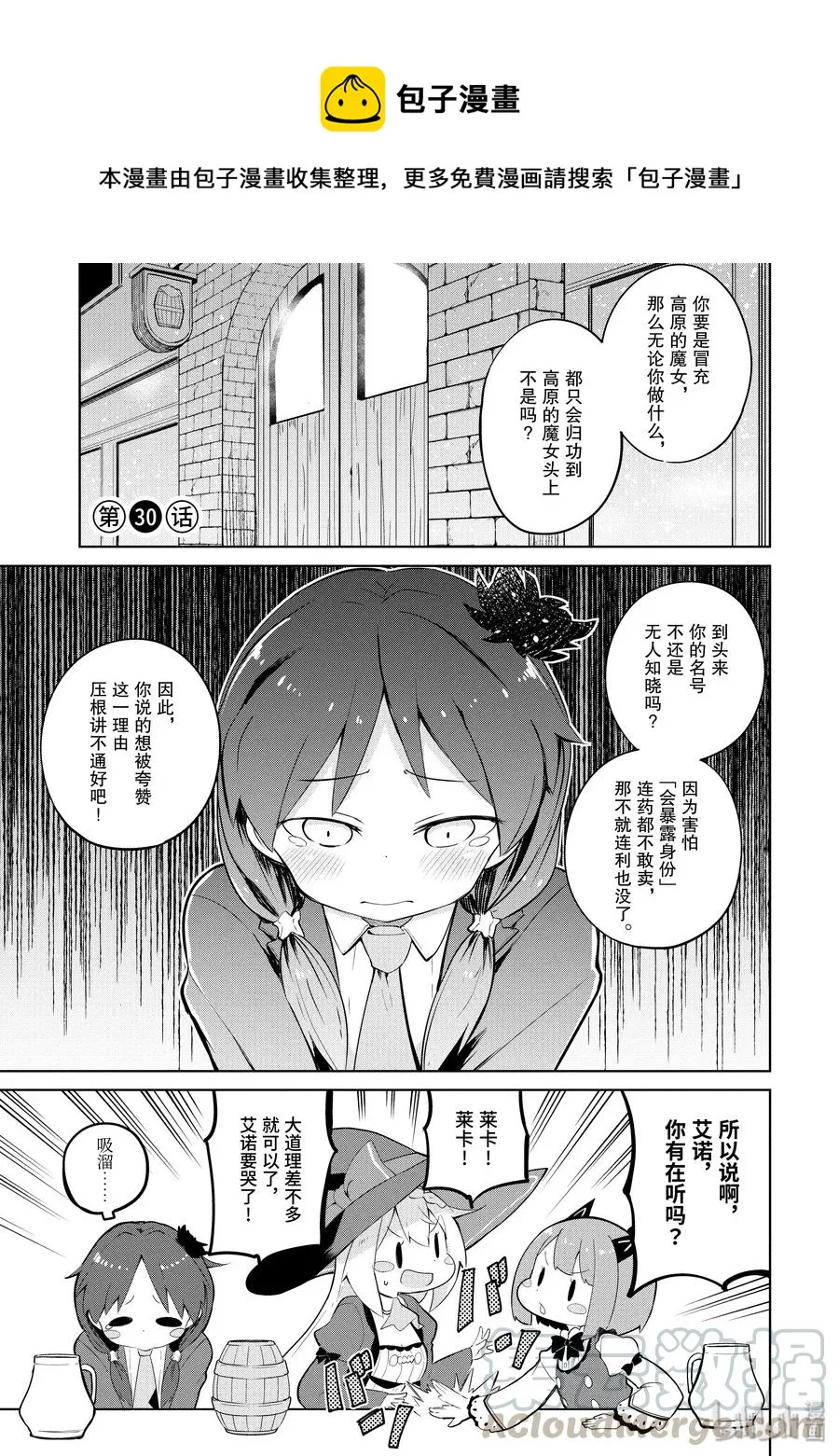 30 帮助了魔女 第1页