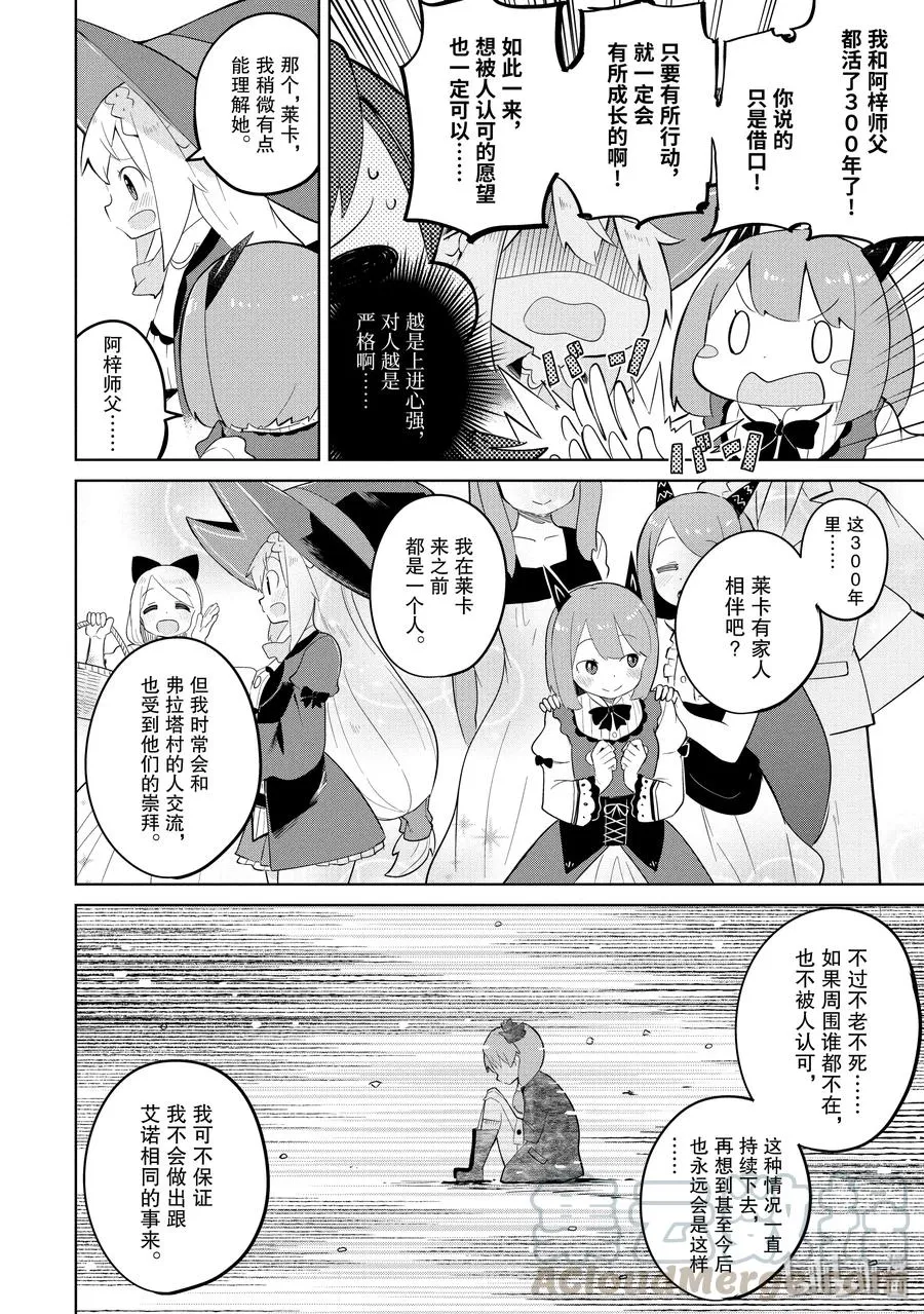30 帮助了魔女 第4页