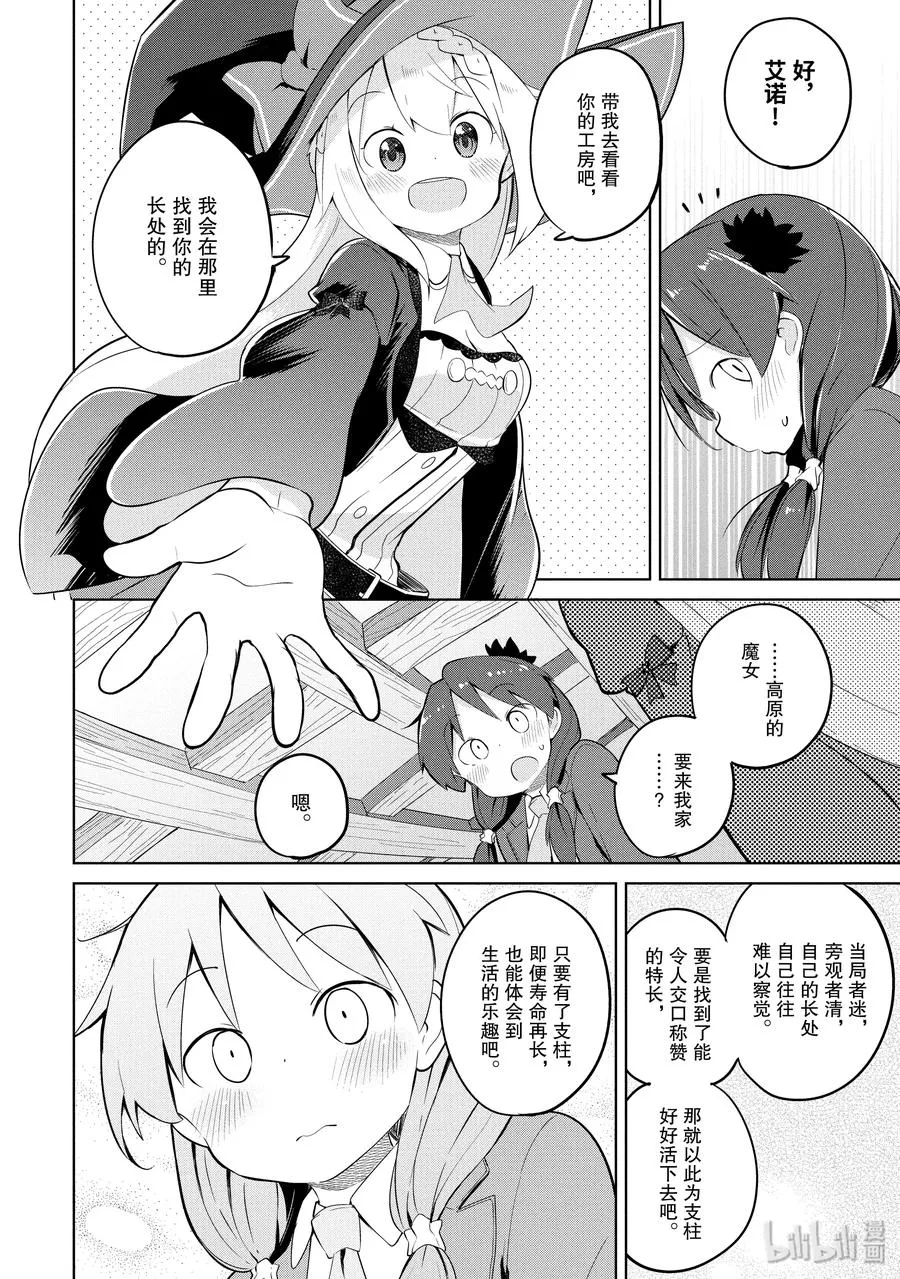 30 帮助了魔女 第6页