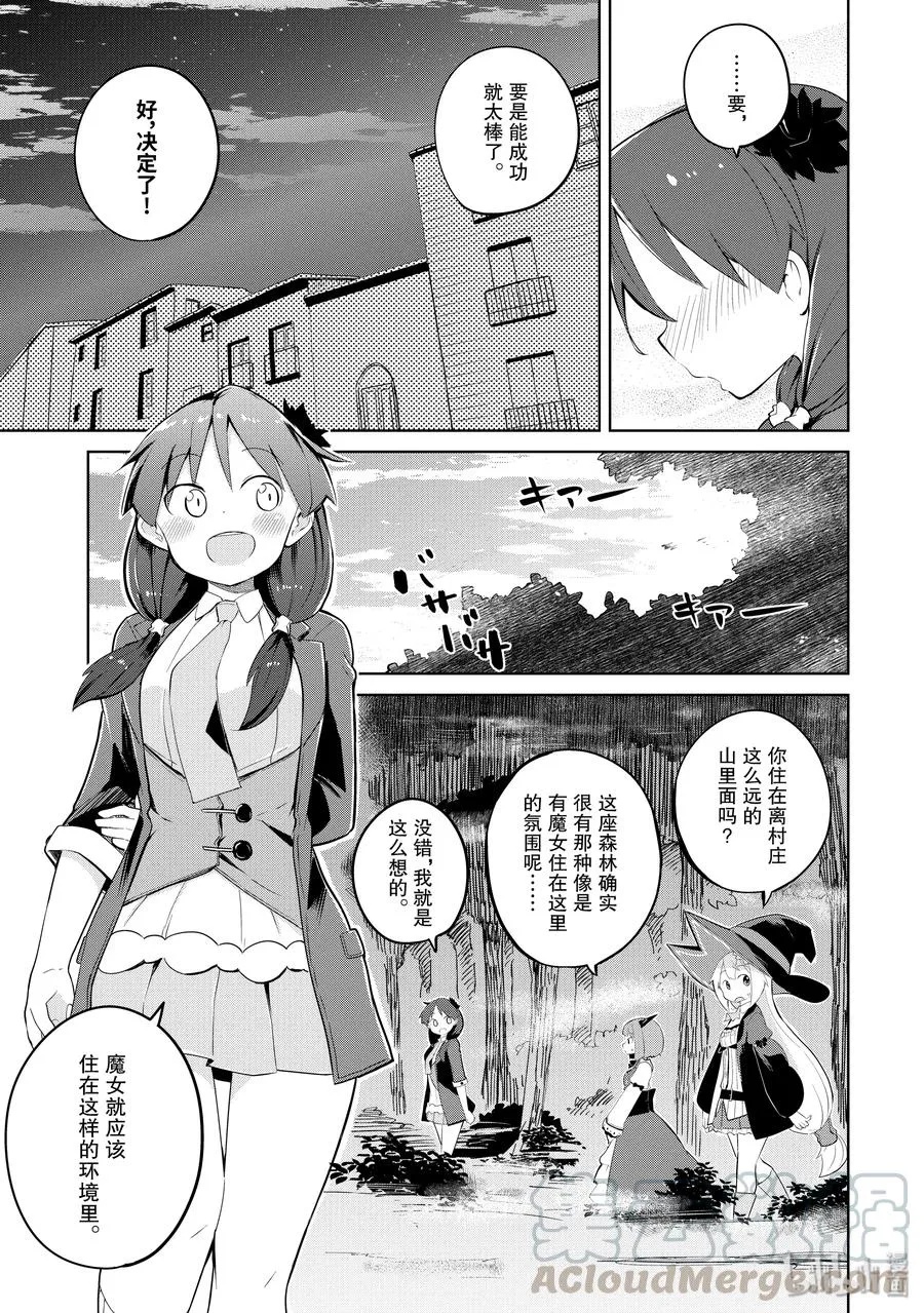30 帮助了魔女 第7页