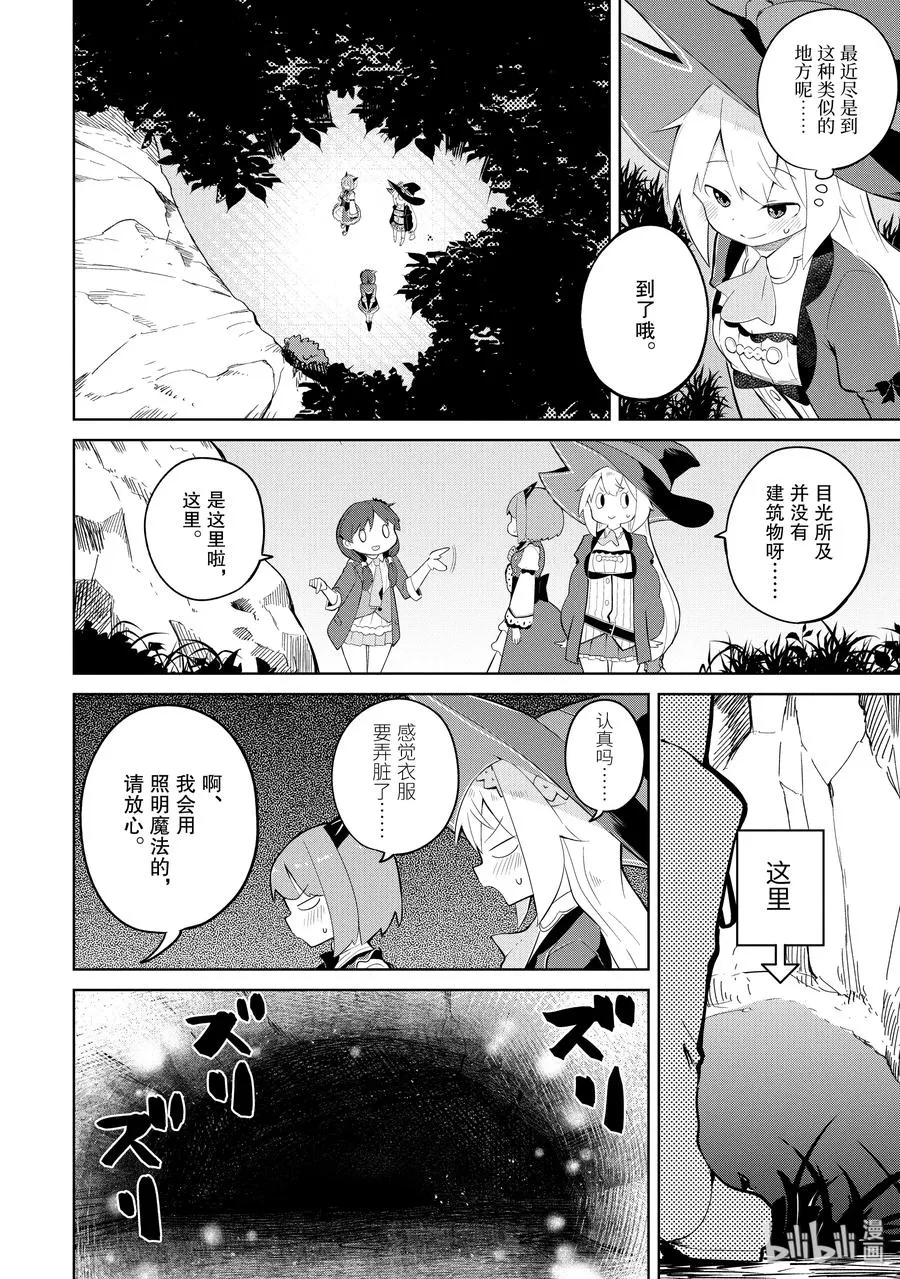 30 帮助了魔女 第8页