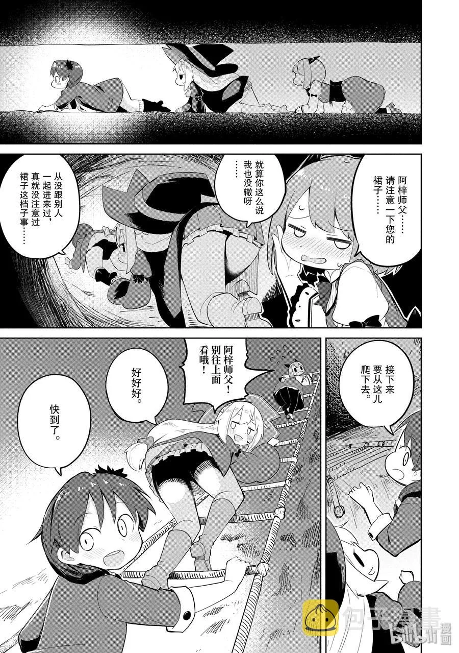 30 帮助了魔女 第9页