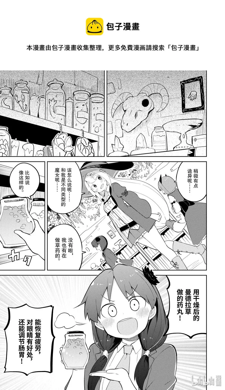 30 帮助了魔女 第11页
