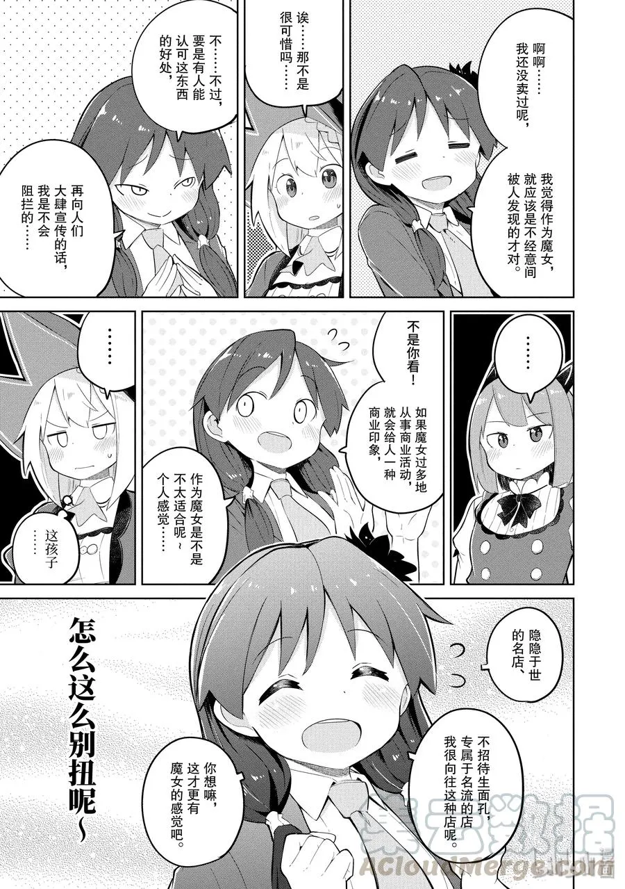30 帮助了魔女 第13页