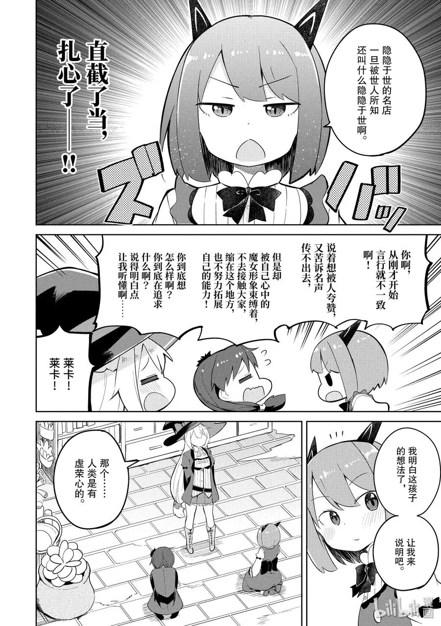 30 帮助了魔女 第14页