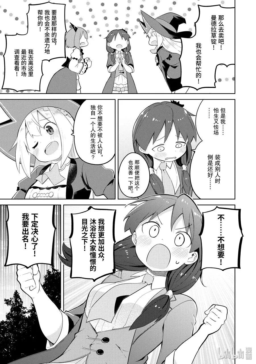 30 帮助了魔女 第17页