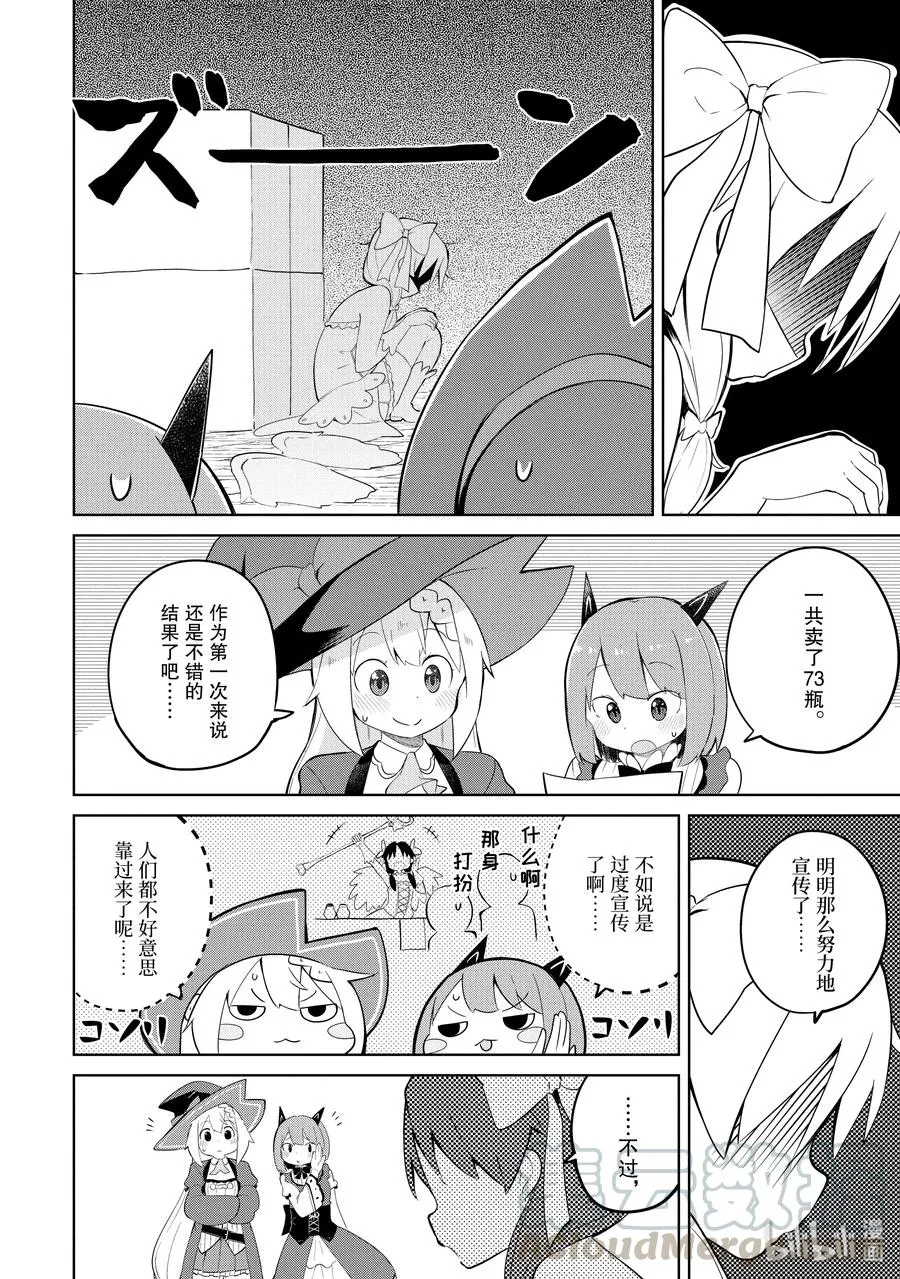 30 帮助了魔女 第22页