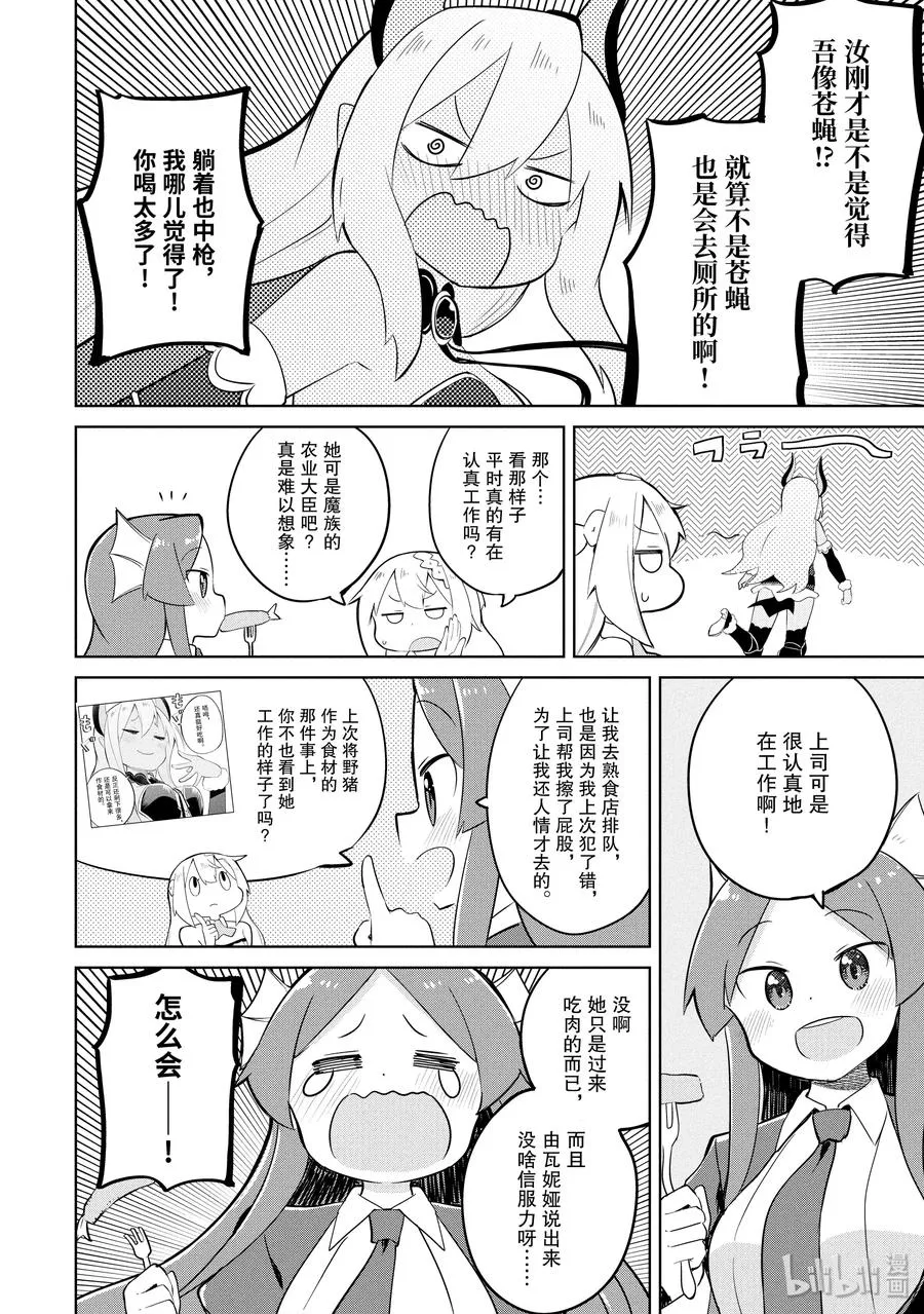 30.5 参观别西卜的工作 第2页