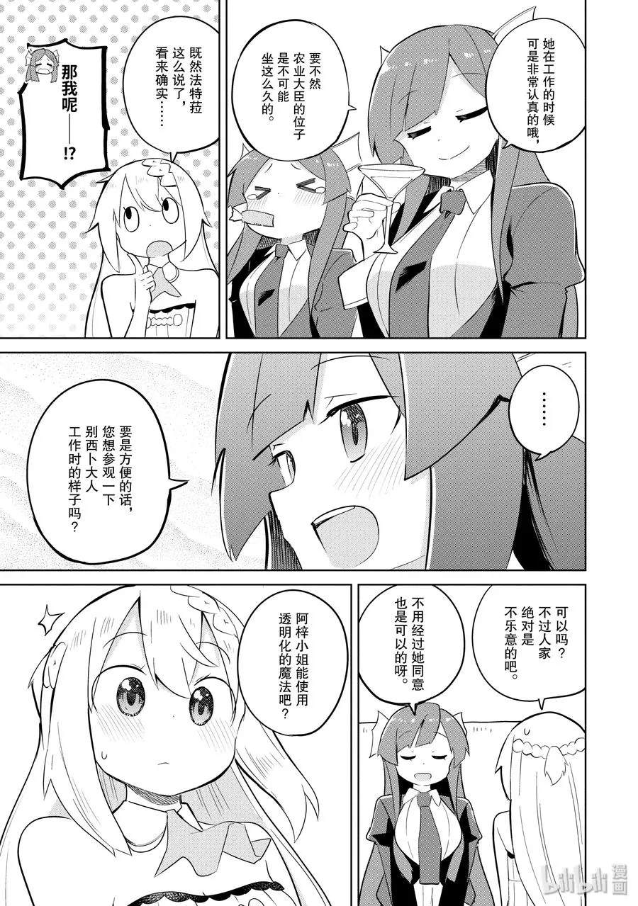 30.5 参观别西卜的工作 第3页