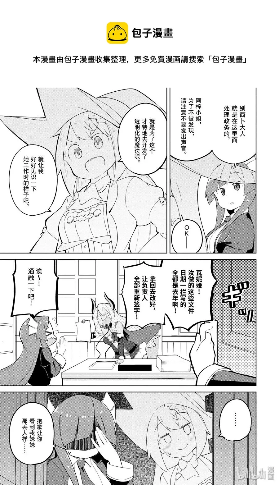 30.5 参观别西卜的工作 第5页