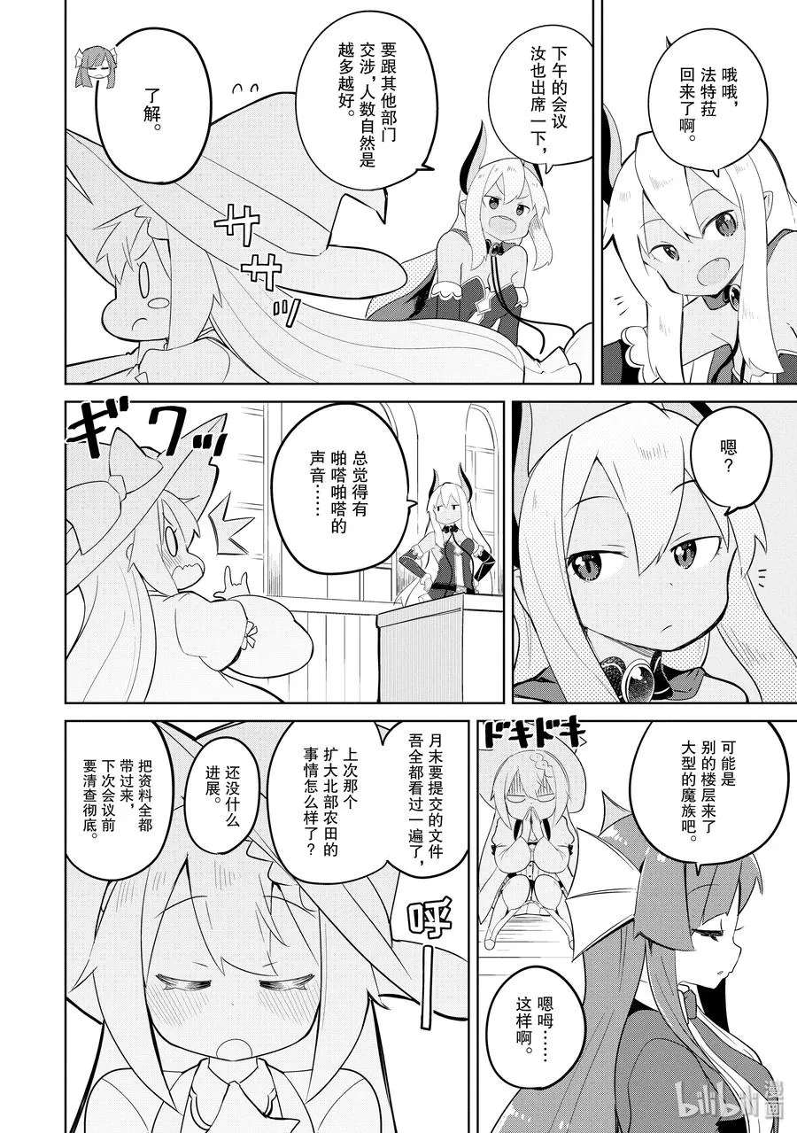 30.5 参观别西卜的工作 第6页