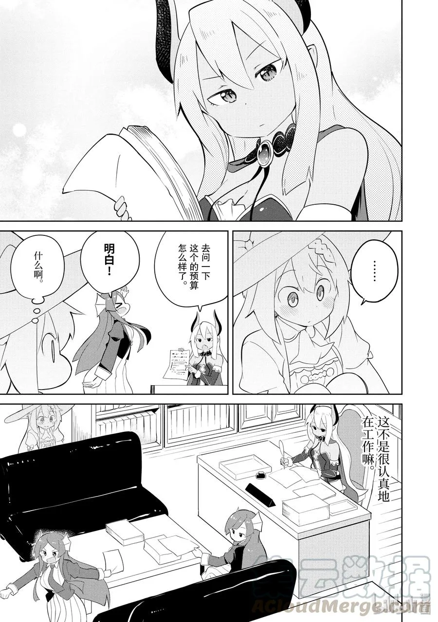 30.5 参观别西卜的工作 第7页